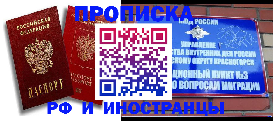 временная регистрация купить в Тимашёвске