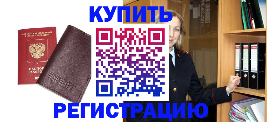 регистрация в Тимашёвске
