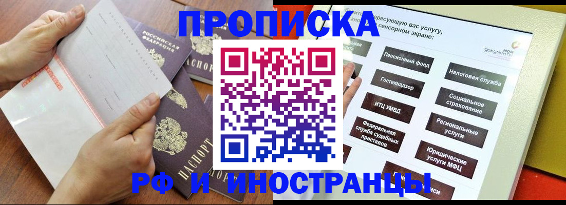 прописка иностранных граждан в Тимашёвске